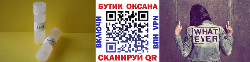 БУТИРАТ оксибутират цены наркотик Кашин